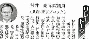 東京新聞の紙面より