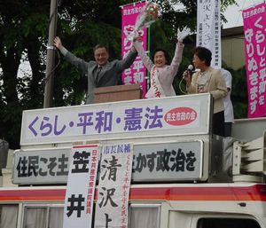 声援のこたえる清沢よう子さんと笠井議員